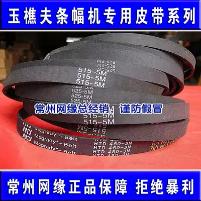 Yu Woodcutter 900C canvas strip machine synchronous belt HTD480-3M-15HTD3M-480-15