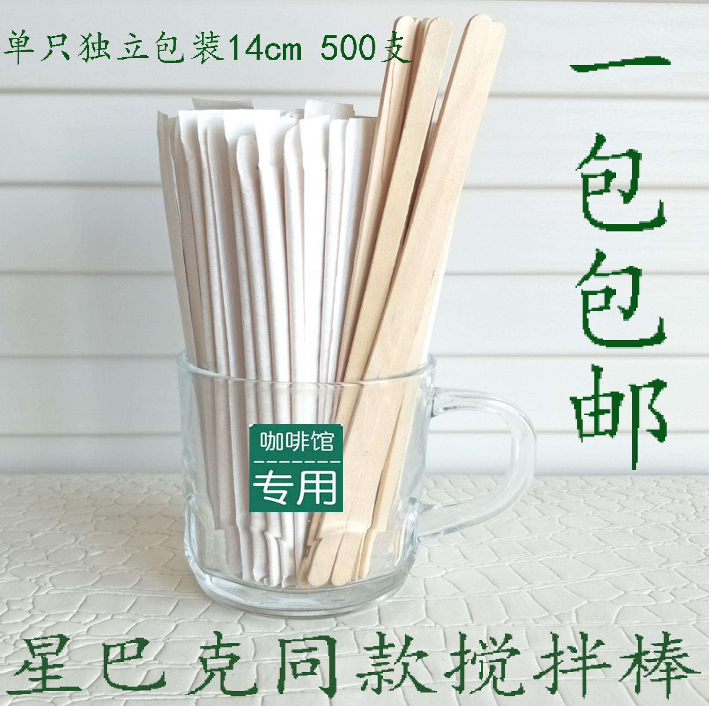 Single individually packaged mixing stick Disposable wooden mixing stick Wooden coffee mixing stick 14 19cm500 pcs