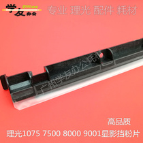 Development powder block Ricoh 7500 6001 7001 8000 8001 9001 9002 7502 7503