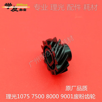 Drum rack tooth waste powder gear Ricoh 207575008000 7001 8001 9001 9002 7502 7503