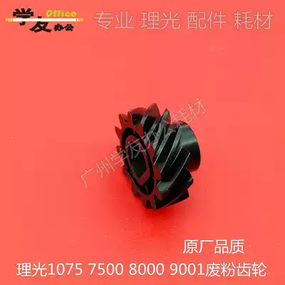 Drum rack teeth waste powder gear Ricoh 207575008000 7001 8001 9001 9002 7502 7503