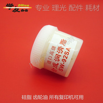 Silicone grease Silicone oil Printer Copier Engineering machine Canon Ricoh Konica Minolta Xerox Toshiba