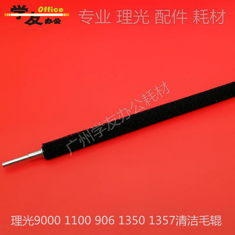 Clean hair rollers Ricoh 7001 7001 7500 2075 8000 8000 8001 9001 7502 7503 9002
