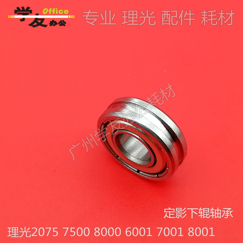 Lower roller bearing Ricoh 2051 2060 2075 7001 7500 8000 8001 7502 7503