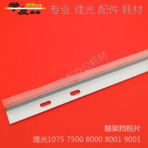 Drum holder powder block Ricoh 2075 7500 6001 7001 8000 8001 9002 7502 7503