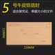 3423 Kraft Paper № 5 (220*110 мм) 20 штук
