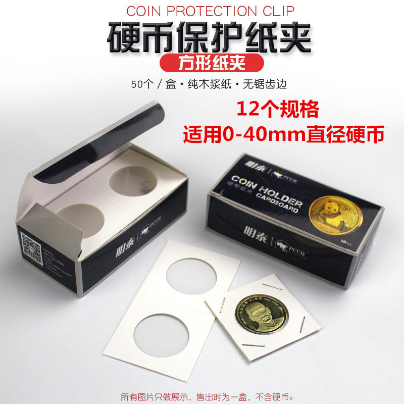 Mingtai PCCB square coin protection paper clip Commemorative coin copper plate Coin collection paper clip Ancient copper coin silver dollar clip