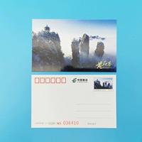 Pupin PP122 Zhangjiajie Huangshizhai 80 очков за обычные почтовые открытки ландшафтные открытки могут быть рассылка