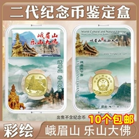 Mingtai Emeishan Leshan Great Buddha Мемориальная монета коробка оценки монеты.