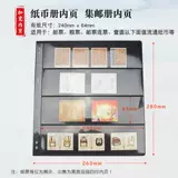 Mingtai PCCB расширяет черные нижние 4 линии внутренние страницы Объединенные билеты с коллекцией билетов широкая версия филатерального альбома внутренних страниц