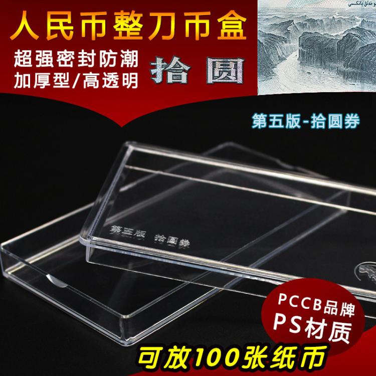 PCCB put 10 yuan banknotes knife coin box coin box collection box banknote box put banknote empty box full