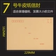 3426 Крафт № 7 (229*162 мм) 10 штук