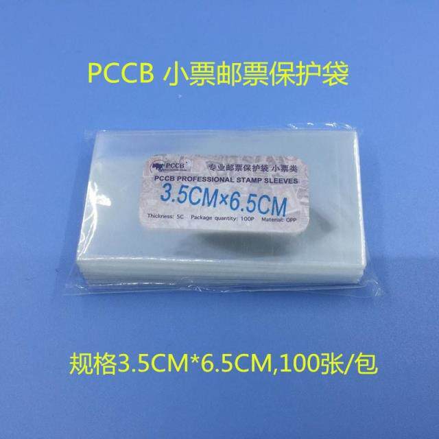 Mintay opp series small ticket protective pouch 3 5cmX6 5cm stamps protective bag full