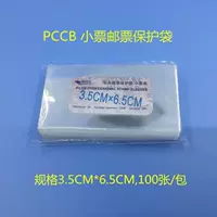 Mingtai Opp Series Series Small Ticket Care Bag 3,5CMX6,5 см. Сумка для защиты от гербов полна и бесплатная доставка