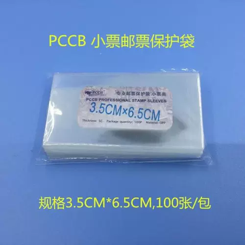 Mingtai Opp Series Series Small Ticket Care Bag 3,5CMX6,5 см. Сумка для защиты от гербов полна и бесплатная доставка