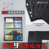 [PCCB九孔活页册内页黑底双面8格磁卡银行卡名片册集邮票册内页]