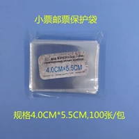 Mingtai PCCB Small Ticket Care Bag 1 Сумка 100 40*55 мм марки OPP MAMPS, почтовые мешки для защиты коллекции