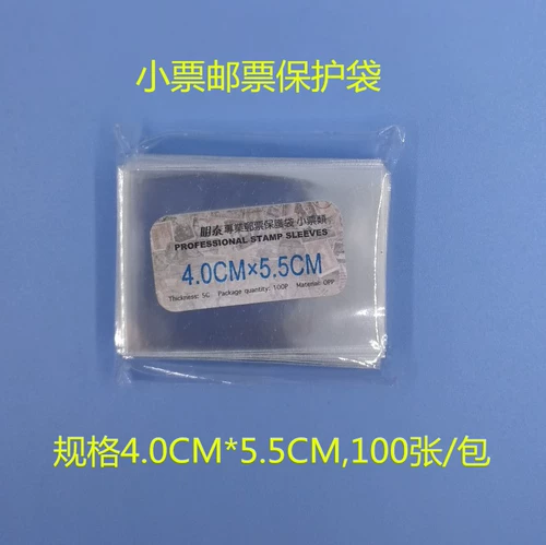 Mingtai PCCB Small Ticket Care Bag 1 Сумка 100 40*55 мм марки OPP MAMPS, почтовые мешки для защиты коллекции