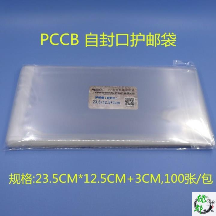 Mintai PCCB Stamp Protection bag Self-sealing postage cover pouch 23 5 * 12 5cm 3cm 1 Package 100