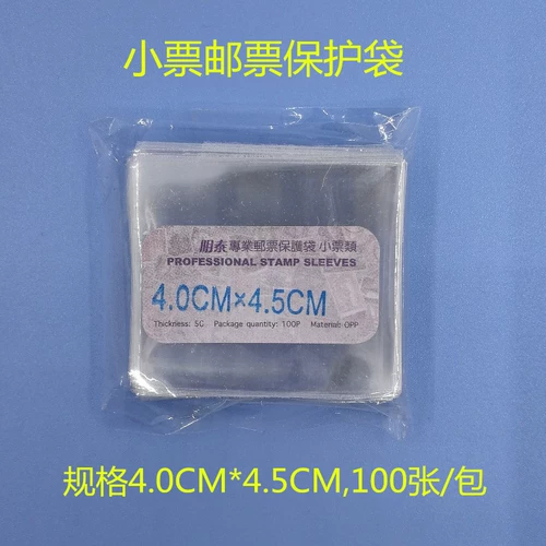 Mingtai PCCB Small Ticket Care Post Bag 1 сумки 100 40*45 мм OPP -марки для сбора марок защита