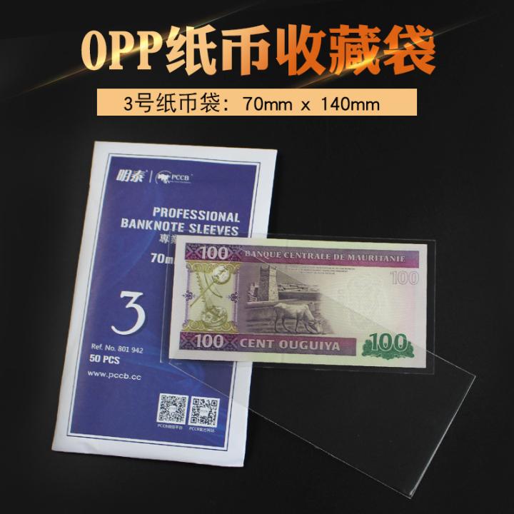 PCCB Ming Tai 3 banknote bag commemorative coin protection bag specifications 70mm * 140mm full