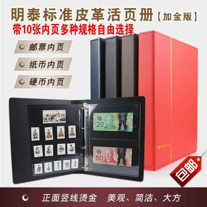 Mintai PCCB Large collection of postal books Banknote Album of the Banknote Album of the Living Page with 10 sheets of add-sheet