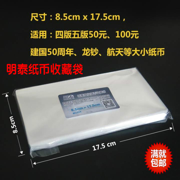 Mintai Spaceflight Commemorative Banknote Collection Protection Bag RMB100  banknote RMB protection bag 8 5 * 17 5cm100