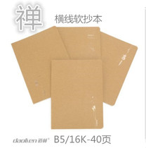 Dolin soft manuscript B5)16K 22K-40 page Zen Notepad student supplies office stationery notebook