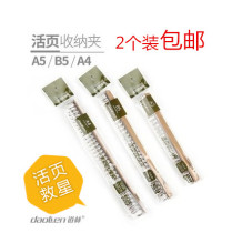 Lobe core holding clip 20 hole 26 hole loose leaf inner core metal clip A5B5 forest loose leaf paper finishing clip