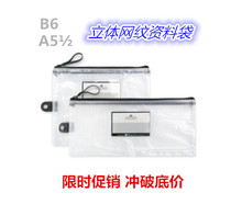 Three-dimensional reticulated information bag bag pp transparent grid bag waterproof pen bag B6 A5 student supplies stationery