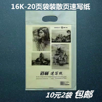 Dolin 16K-20 page bag loose sheet sketching paper hand drawing paper drawing lead drawing paper drawing paper