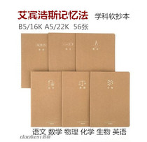 Daolin discipline soft copy memory method 56 pages middle school students notebook English Chemistry Biology language mathematics physics