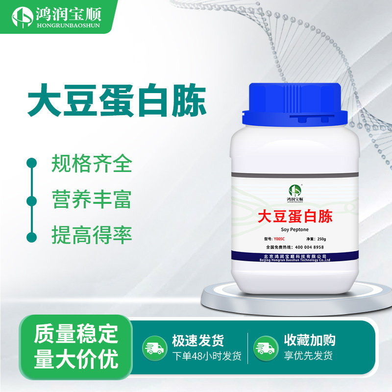 大豆蛋白胨Y005C 植物营养添加剂 培养基原料 生物试剂酶水解