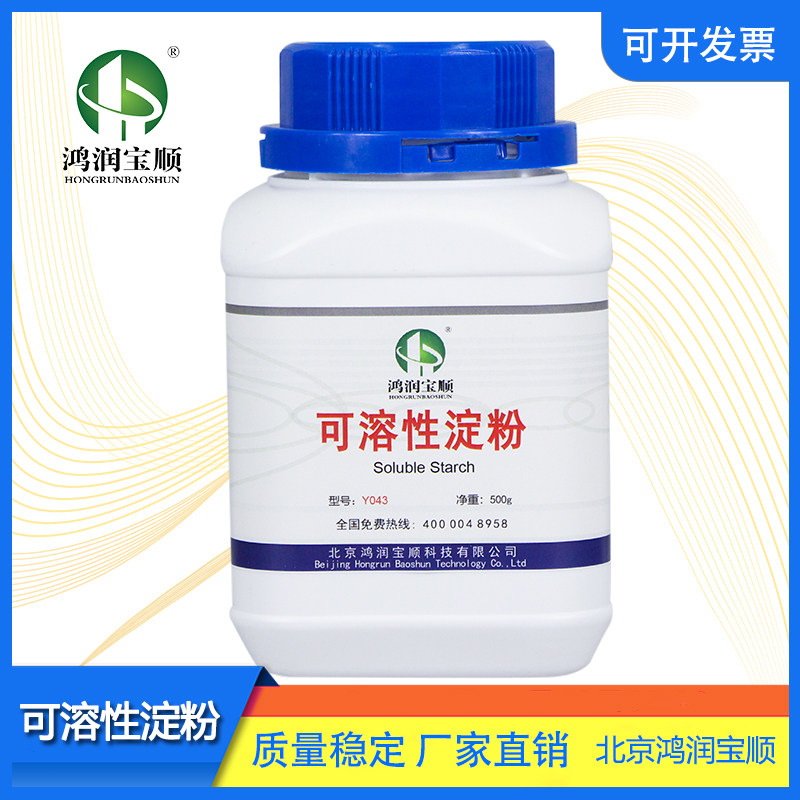 可溶性淀粉丨葡萄糖丨玉米淀粉微生物发酵原料碳源现货