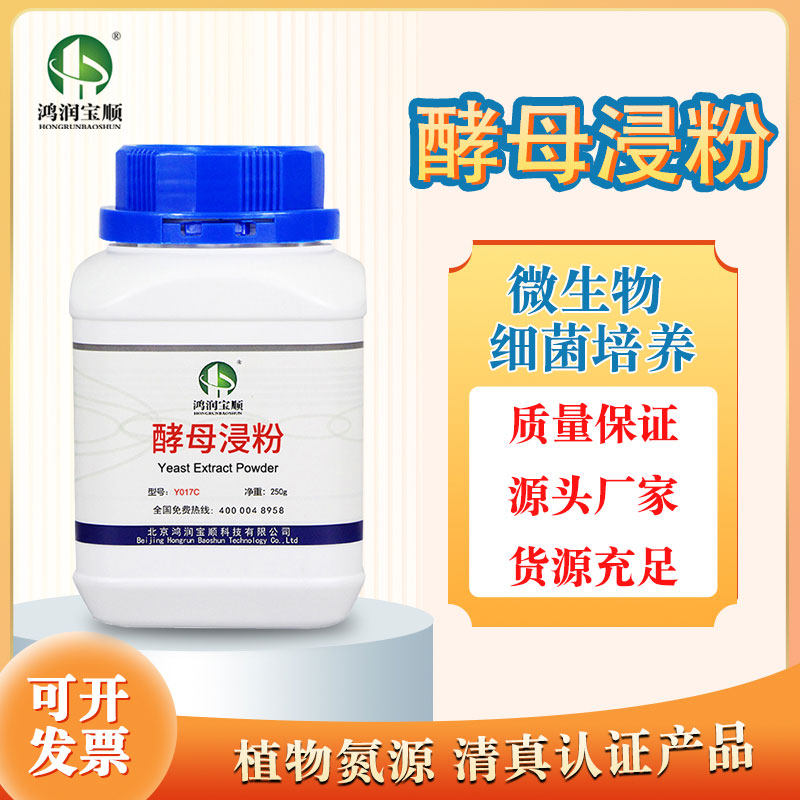 酵母浸粉丨蛋白胨 发酵氮源实验用品生化试剂蛋白培养基开发票
