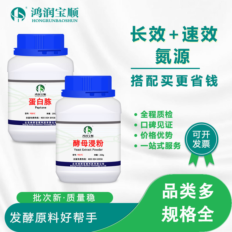 蛋白胨丨酵母浸粉蛋白培养基实验用品微生物发酵优质氮源开发票