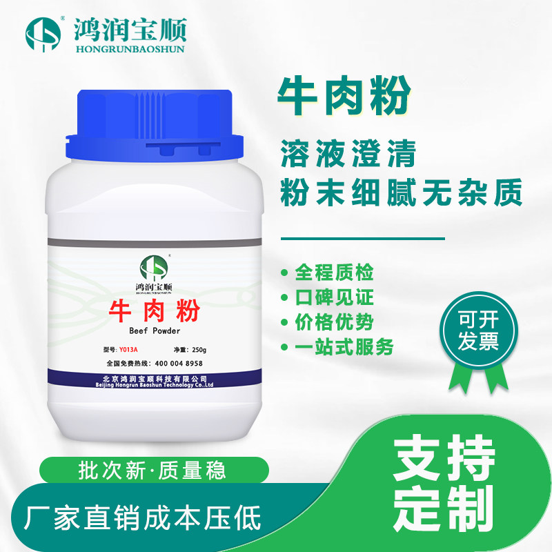 牛肉 （膏）粉Y013A  培养基 生化试剂 BR  牛肉粉 科研实验