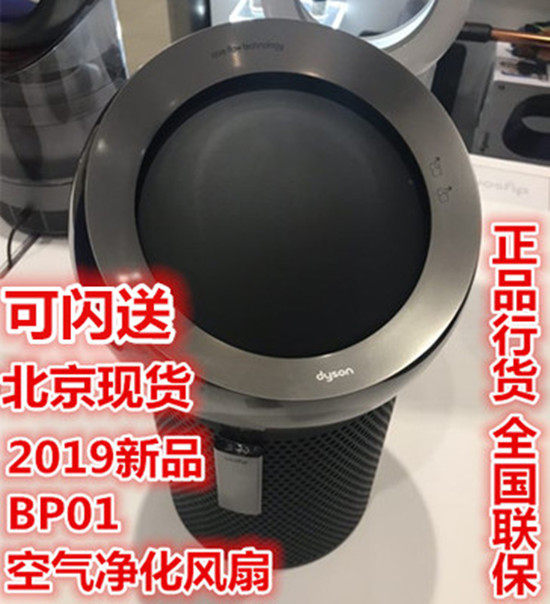 BNP Dyson BP01 air purifier multifunctional fan