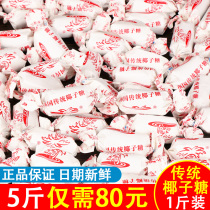 Hainan specialty authentic Southern traditional coconut sugar 500g bulk hard candy wedding candy fruit casual snacks