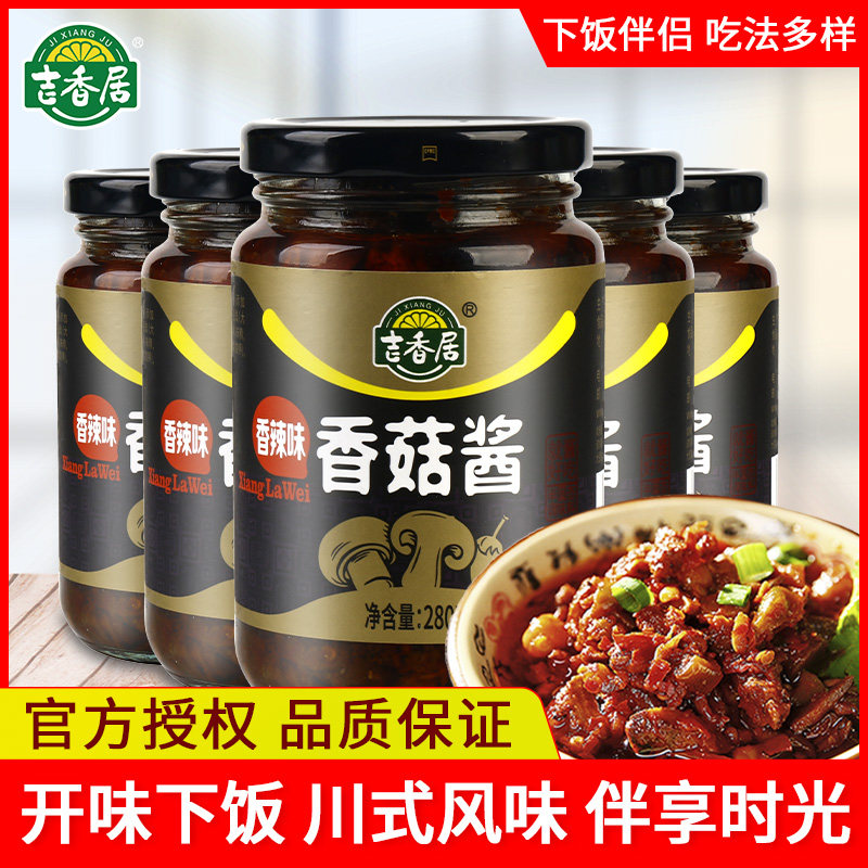 Gixiang mushrooms sauce 280g * 5 bottles of ready-to-eat mushrooms seasoned sauce mixed with congee to taste the next meal