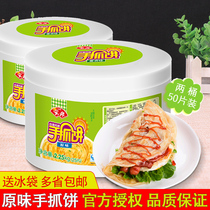 Anjing hand-held cake noodle cake original taste 2 barrels about 50 pieces of household quick-frozen food commercial stall breakfast pancakes