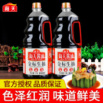 Haitian gold standard raw soy sauce 1 9L * 2 barrels commercial cold stir-fried dishes dipped in soy sauce kitchen seasoning