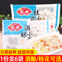 Anjing wine-brewed sweet-scented osmanthus 250g * 6 bags of Lantern frozen instant instant Pearl glutinous rice dessert glutinous rice dumplings