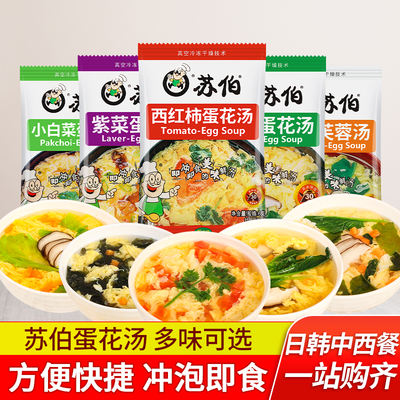 Su Bo Soup, 6g of Chinese Cabbage and Egg Drop Soup, ready-to-eat vegetable soup, Fresh Vegetable Lotus Flower Tomato and Seaweed Instant Soup packet