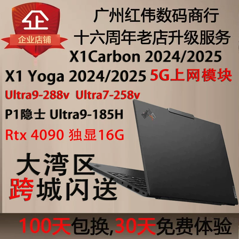 ThinkPad X1 Carbon 2025 модель P1 Hermit 4090 ноутбук 5G тонкий, легкий и эффективный 2880x1800 OLED экран