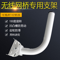 Wireless Bridge bracket outdoor wireless monitoring ap directional antenna bracket cpe thick wall mounting rod bracket