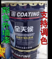 Color Zhou all-weather waterproof exterior wall paint white color wall paint-free color coating mildew resistant scrub latex paint