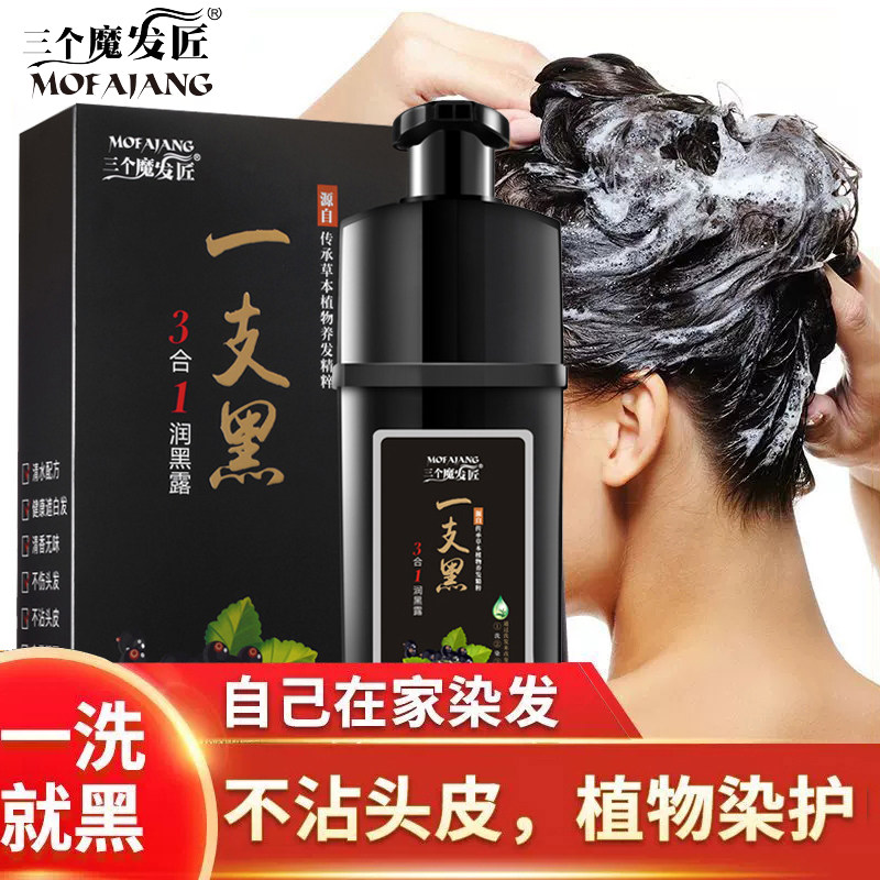 Three Magic Hair Artisan Hair Dye Plant One Wash Black Shampoo Natural Color Dyed Hair Cream Bubble Dyed Male And Female A Black