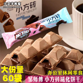 Master zou's small square brick milk chocolate sandwich wafer biscuits office casual snacks shop snacks