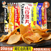 Taste Fangyuan Yam flakes 35g bag handmade Yam crispy childrens leisure office snacks puffed potato chips